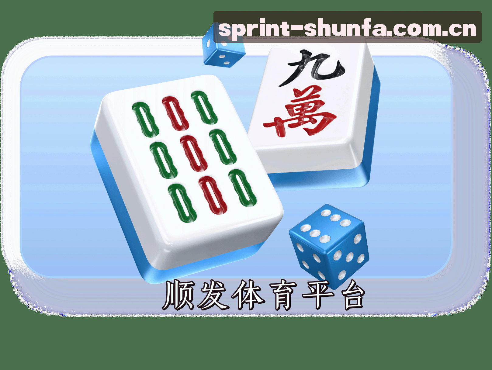 顺发体育平台「中国」官方网站 - 2025